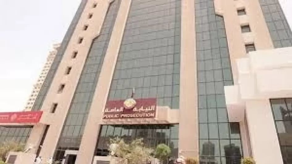 النيابة-العامة