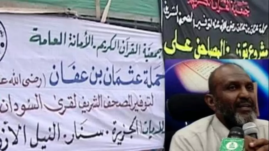 جمعية القرآن