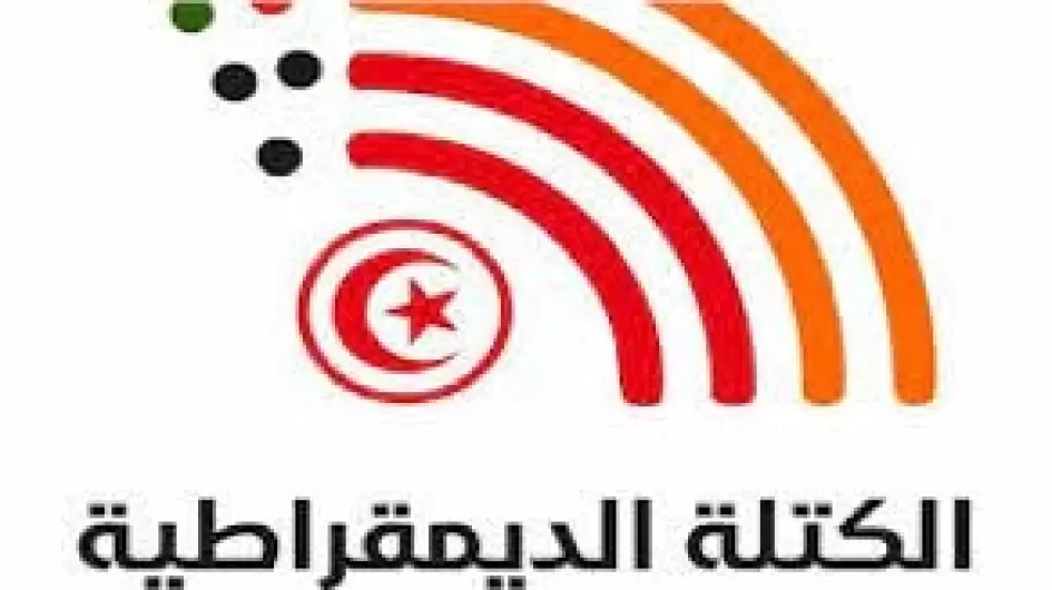 الكتلة الديمقراطية