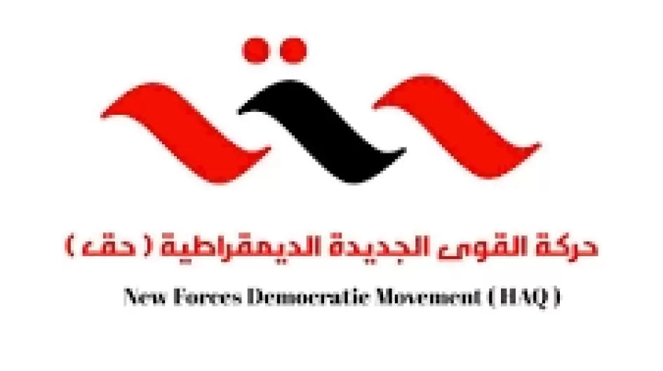حركة حق
