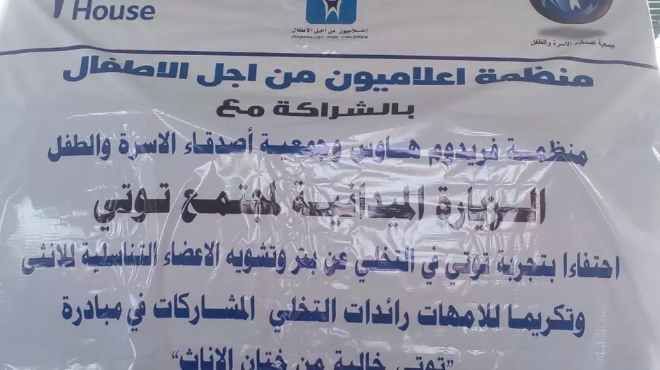 بتر وتشوية لاعضاء التناسلية