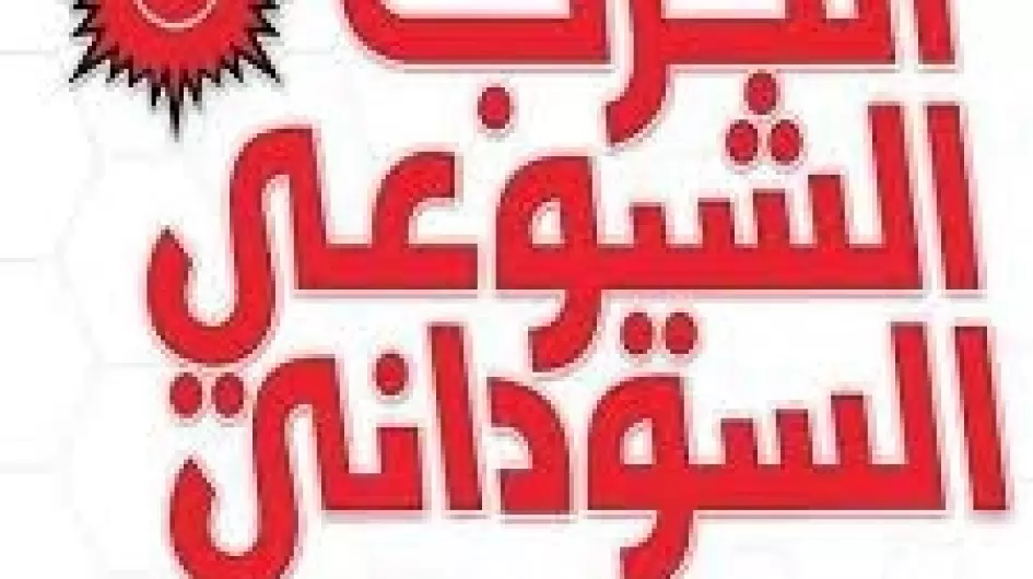الشيوعي