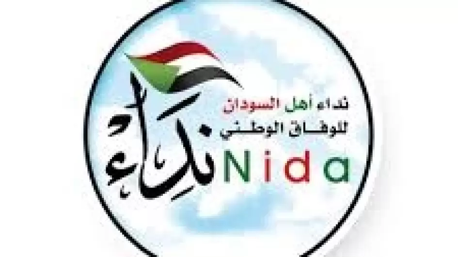 نداء أهل السودان