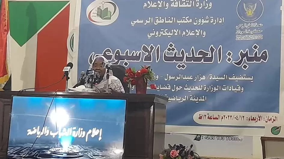 وزيرة الشباب والرياضة
