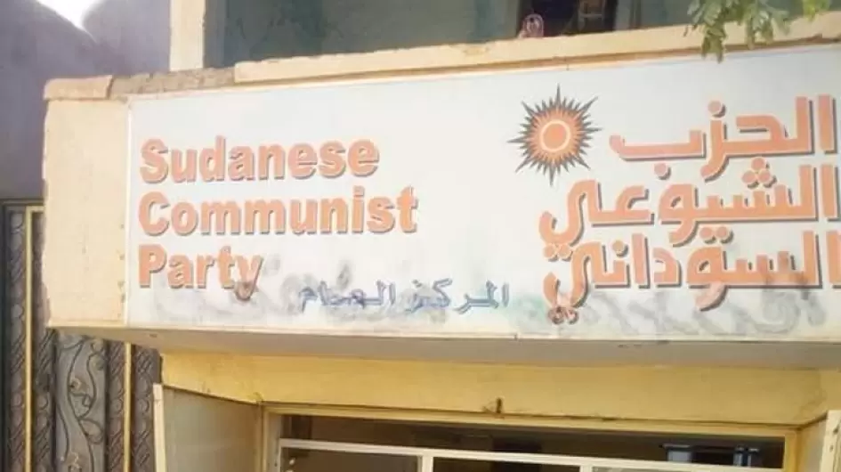 الحزب الشيوعي السوداني