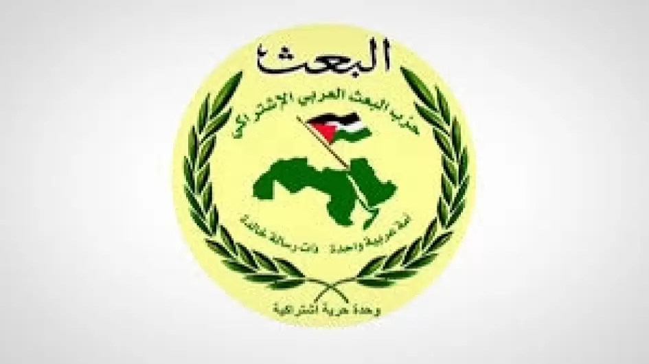 حزب البعث