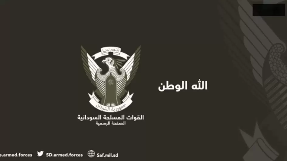 الجيش