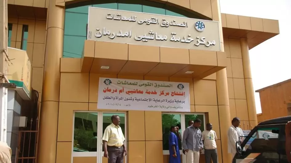 صندوق المعاشات