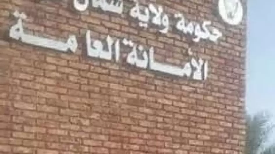 حكومة شمال كردفان