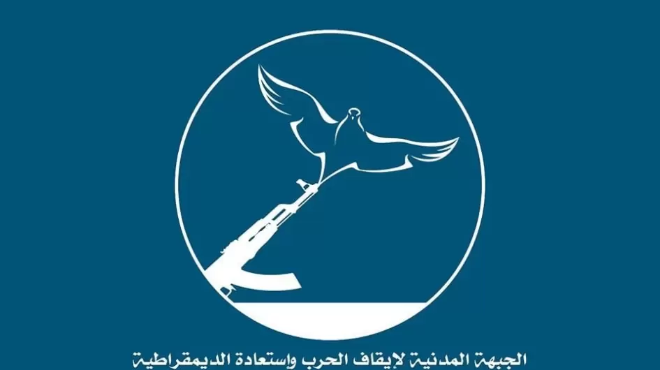 الجبهة-المدنية-لايقاف-الحرب