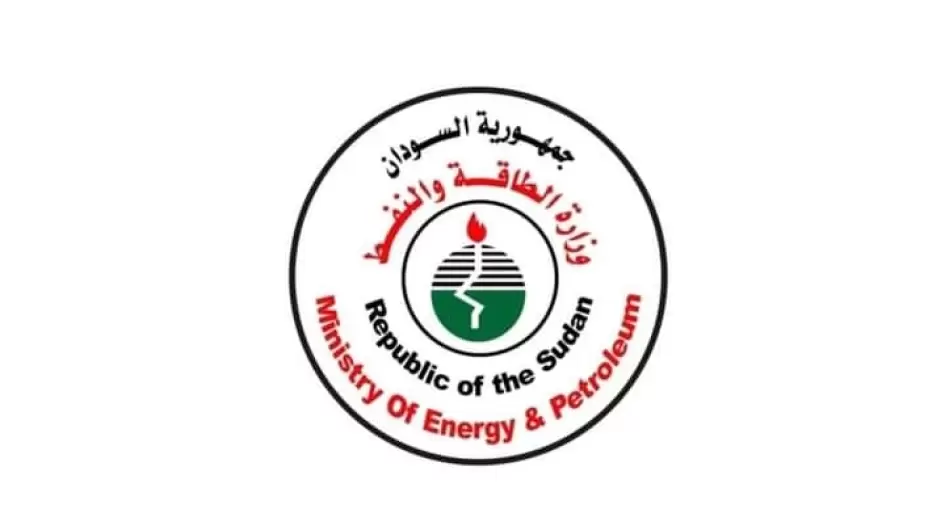 وزارة الطاقة والنفط