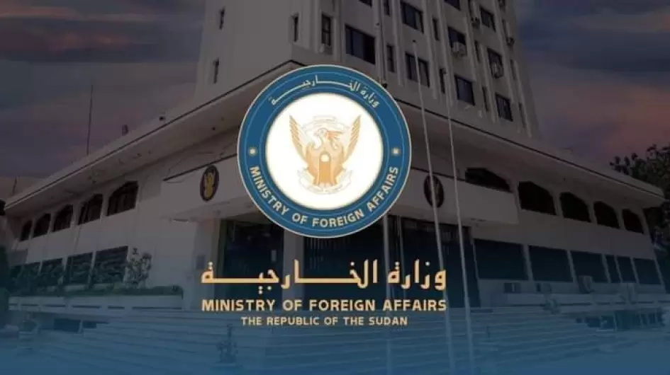 وزارة الخارجية السودانية