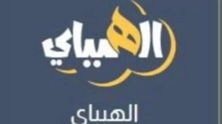 عادل _ الباز