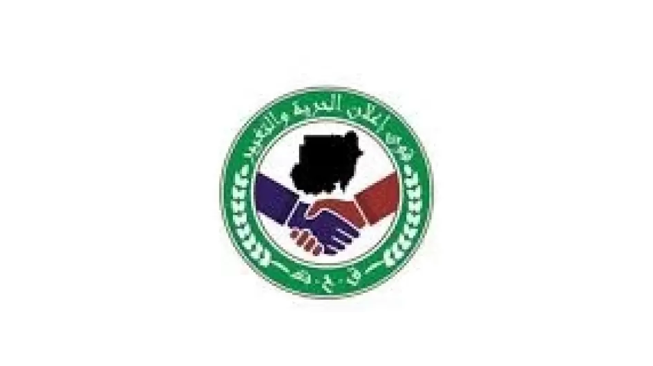 الحرية والتغيير