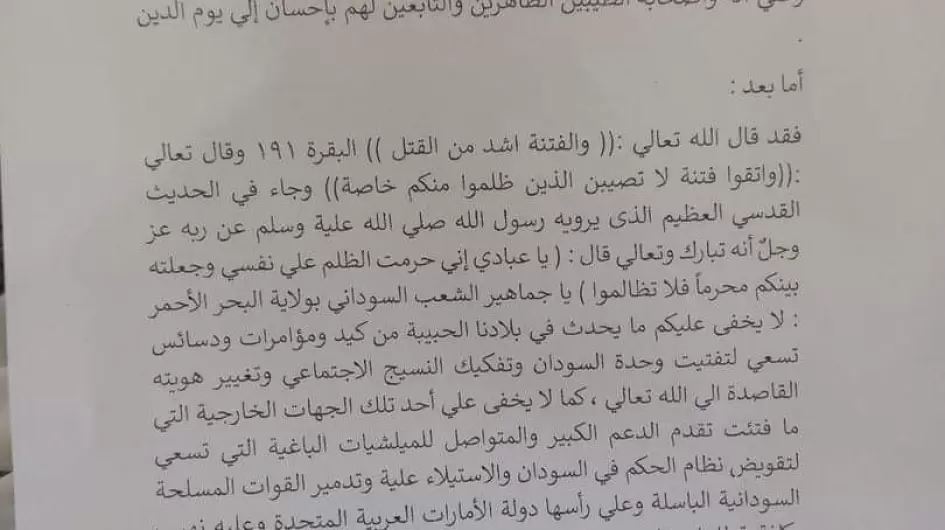 بيان _  هيئة علماء البحر الأحمر