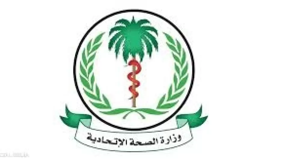 وزارة الصحة السودانية  الاتحادية