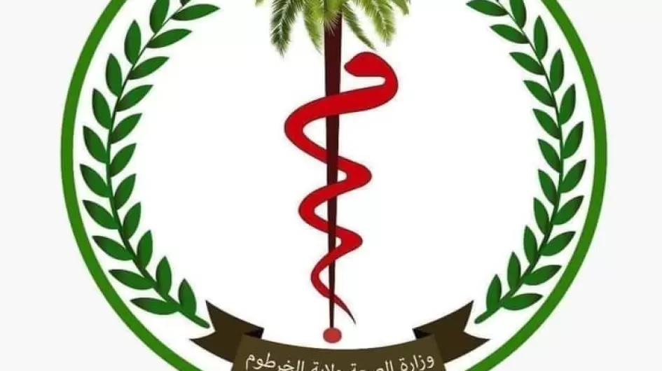 وزارة الصحة السودانية  الاتحادية