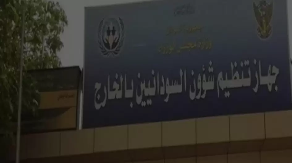 جهاز - المغتربين