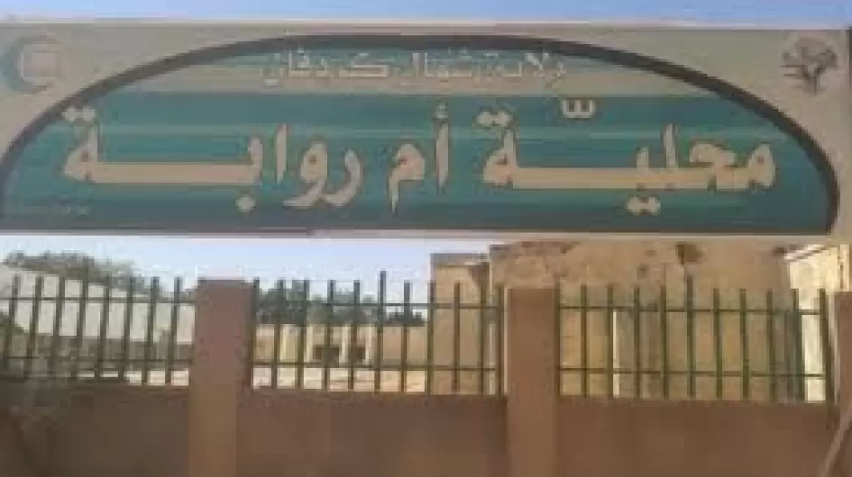 محلية أم روابة شمال كردفان