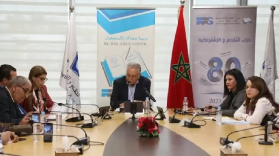حزب "التقدم والاشتراكية المغربي