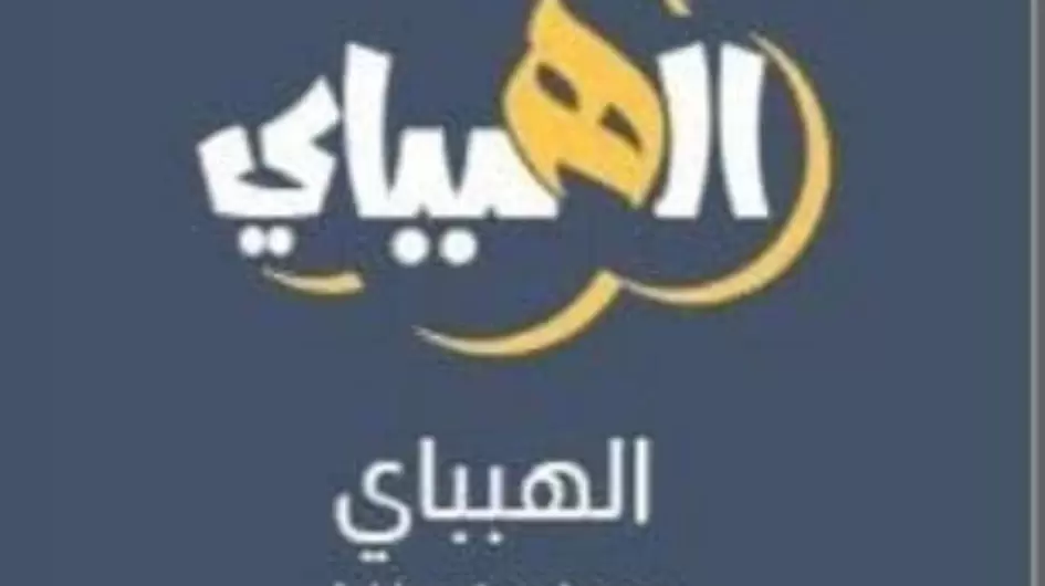 الخبر الصادق والرأي الحر
