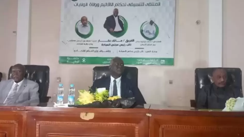 ملتقى ولاة الولايات وحكام الاقاليم