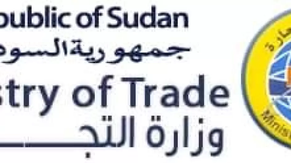 وزارة التجارة والتموين