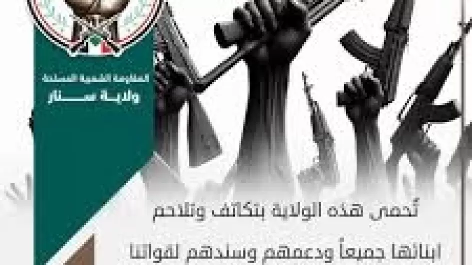 المقاومة الشعبية المسلحة ولاية سنار
