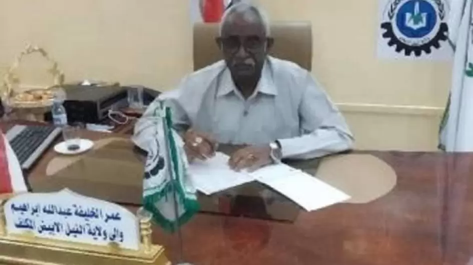 والي النيل الأبيض المكلف
