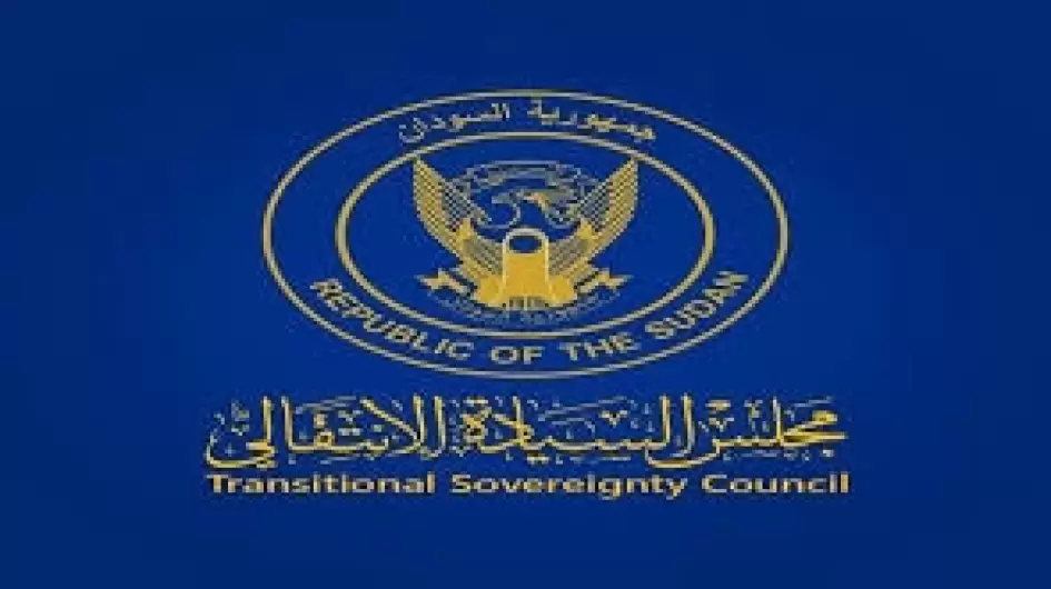 مجلس السيادة الإنتقالي السو داني