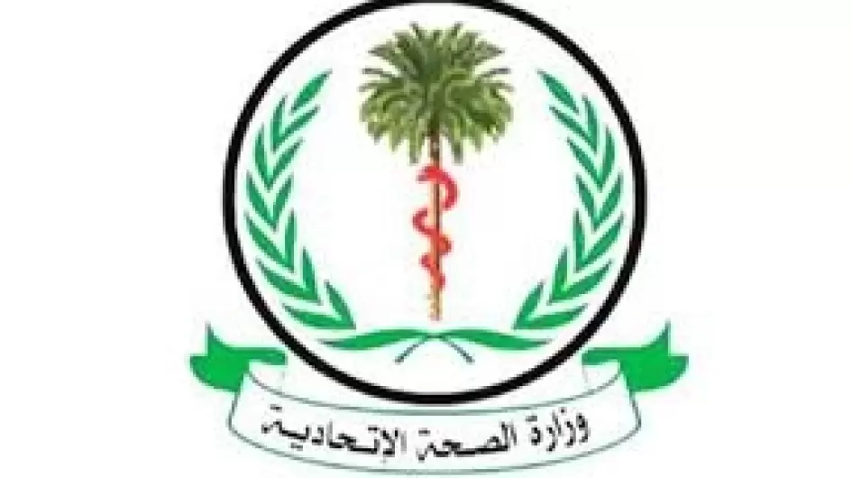 وزارة الصحة السودانية  الاتحادية