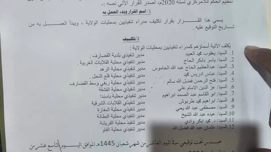 تكليف مدراء تنفيذيين جدد