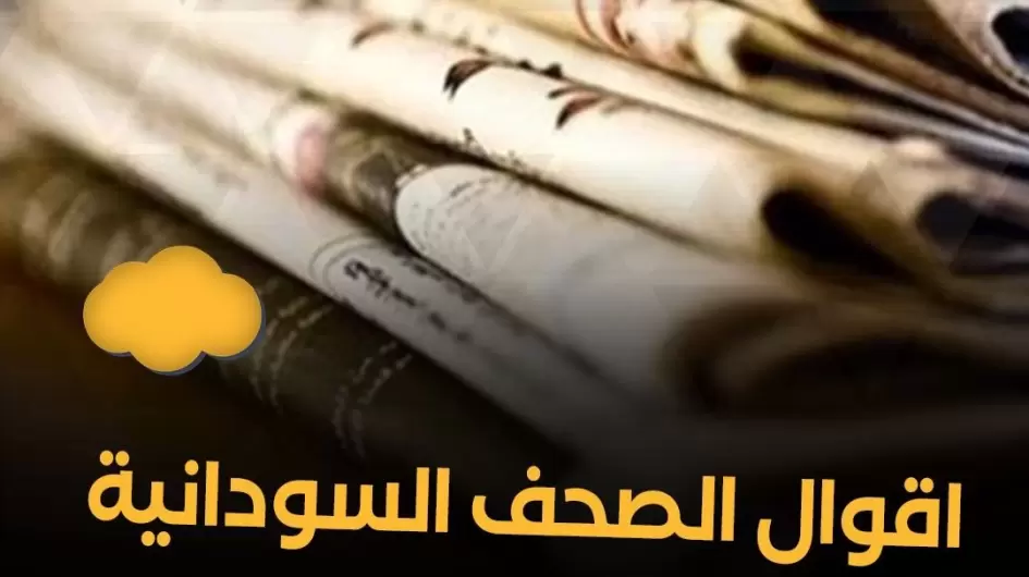 الخبر الصادق والرأي الحر