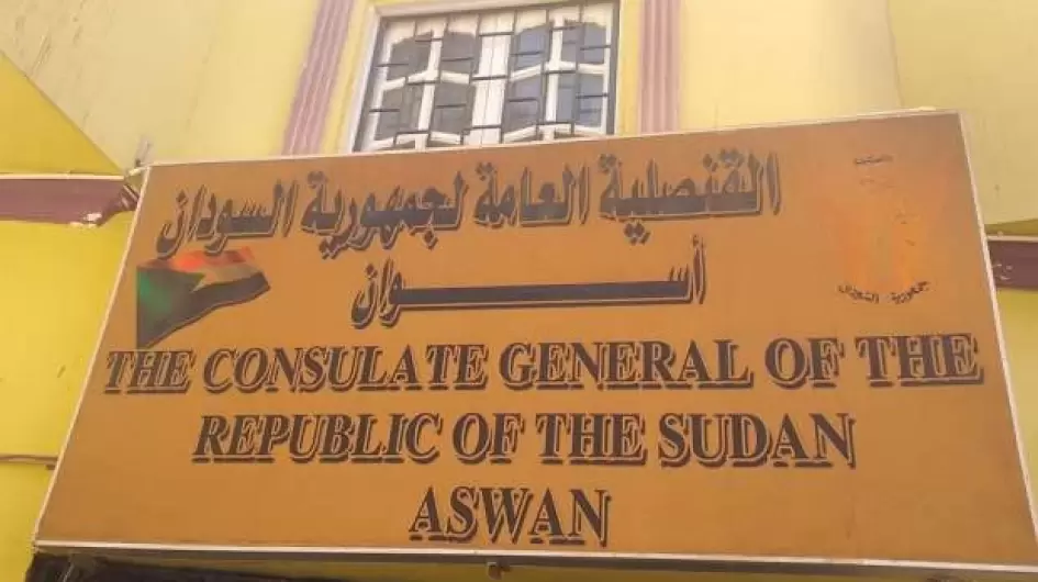 القنصلية السودانية باسوان