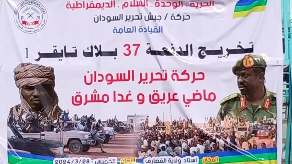 تخريج قوات مناوي_ استاد القضارف