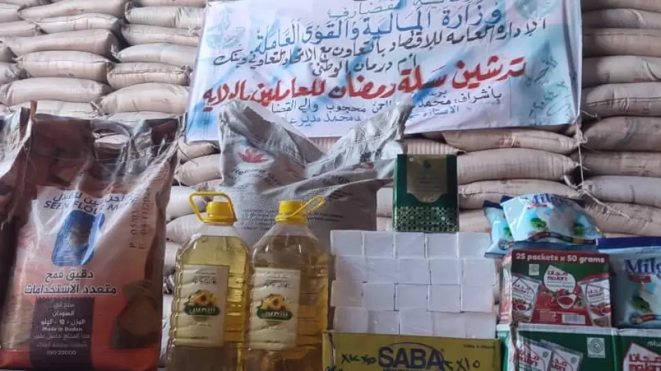 سلة العاملين